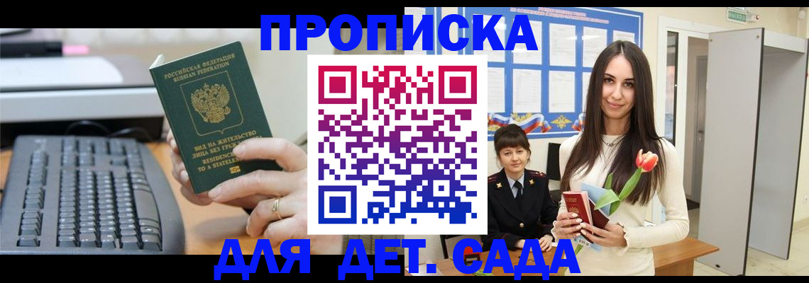 прописка гарантия в Омске