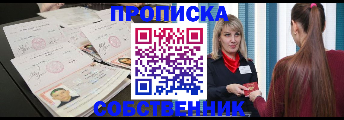 временная регистрация гарантия в Омске