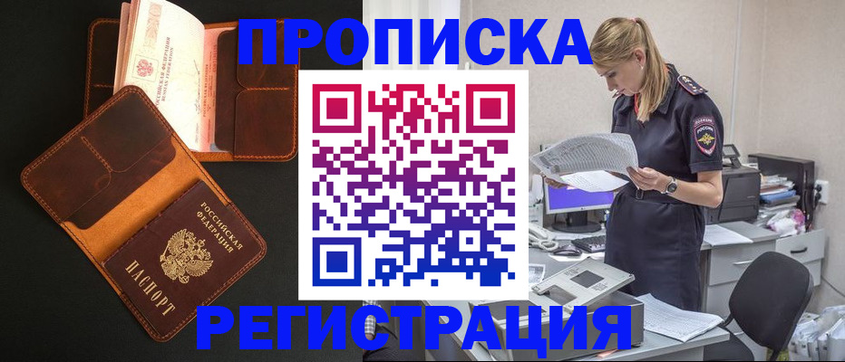 временная регистрация в квартире в Омске